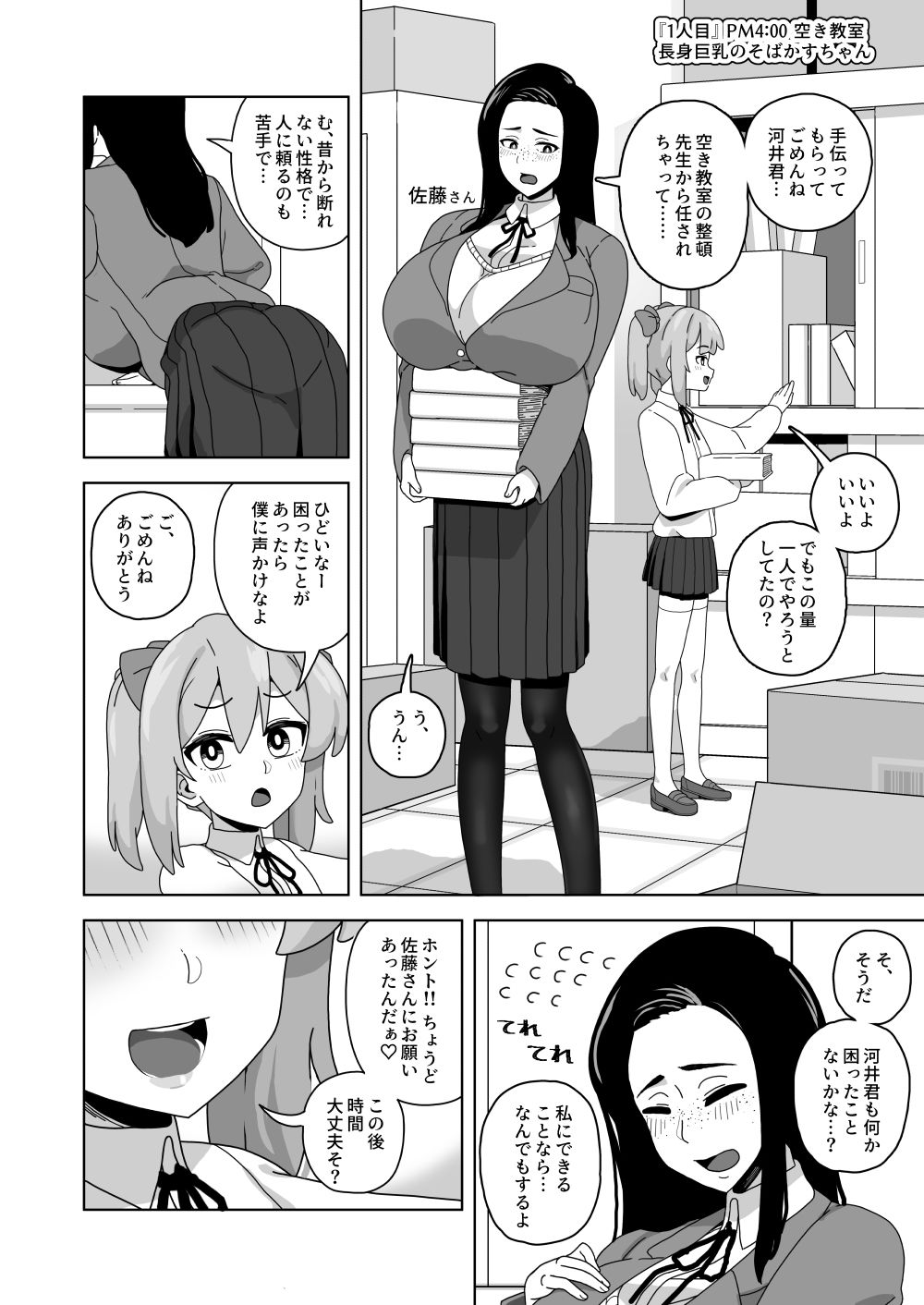 可愛いボクならヤらしてくれるよね サンプル4ページ目