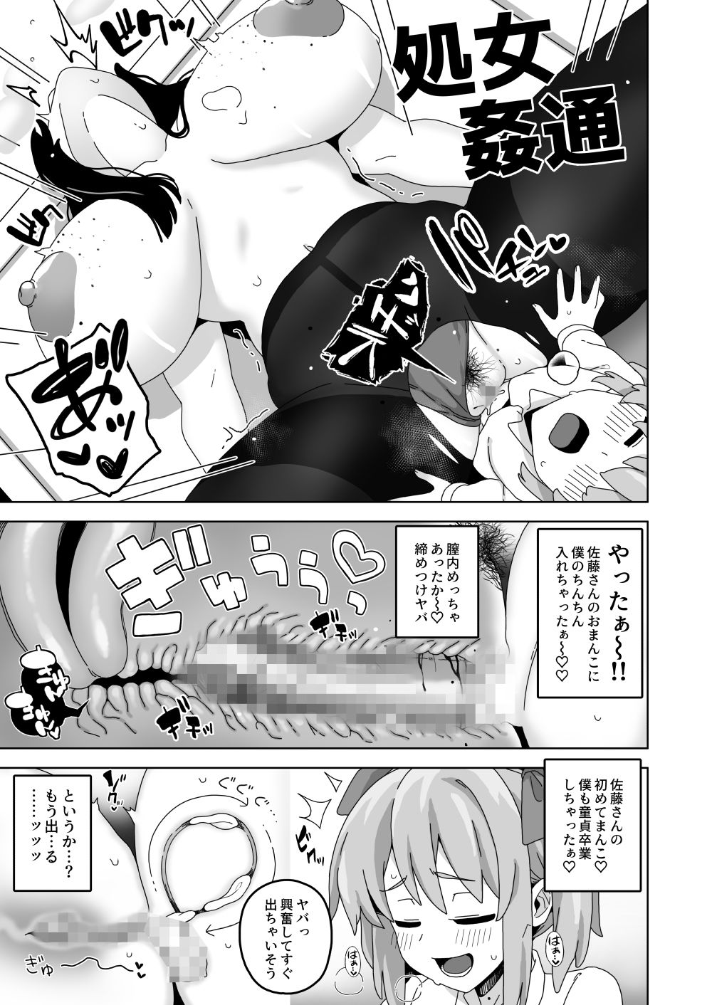 可愛いボクならヤらしてくれるよね サンプル6ページ目