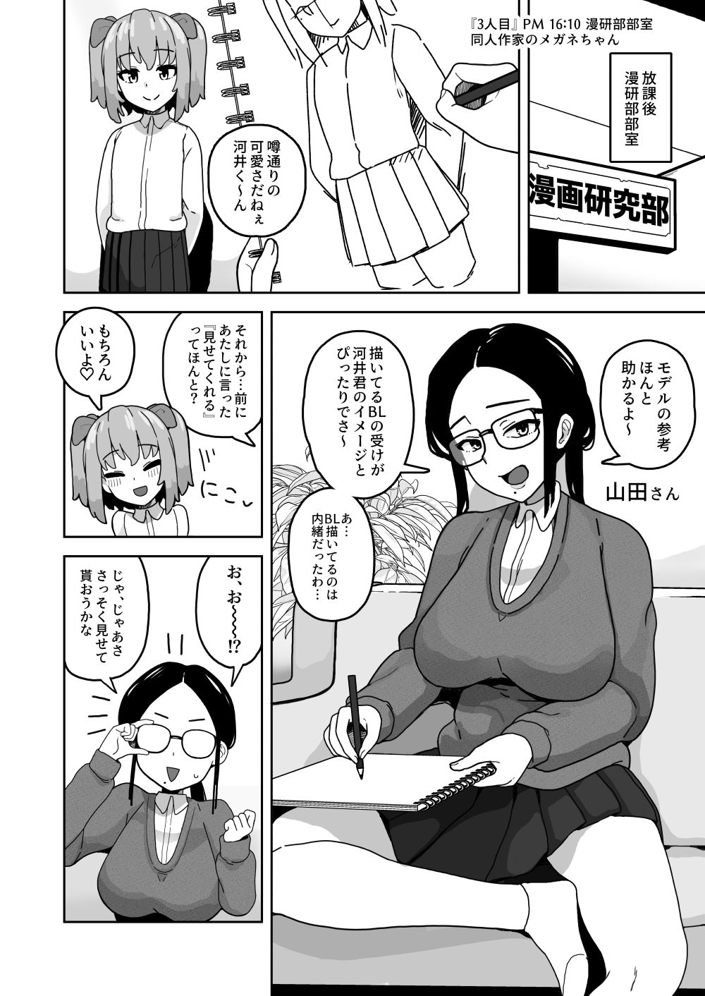可愛いボクならヤらしてくれるよね サンプル8ページ目