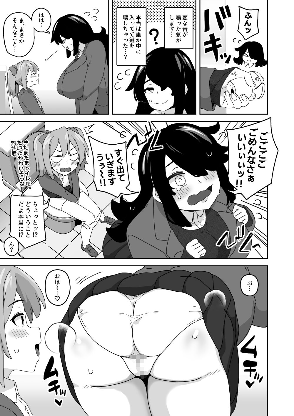 可愛いボクならヤらしてくれるよね サンプル9ページ目