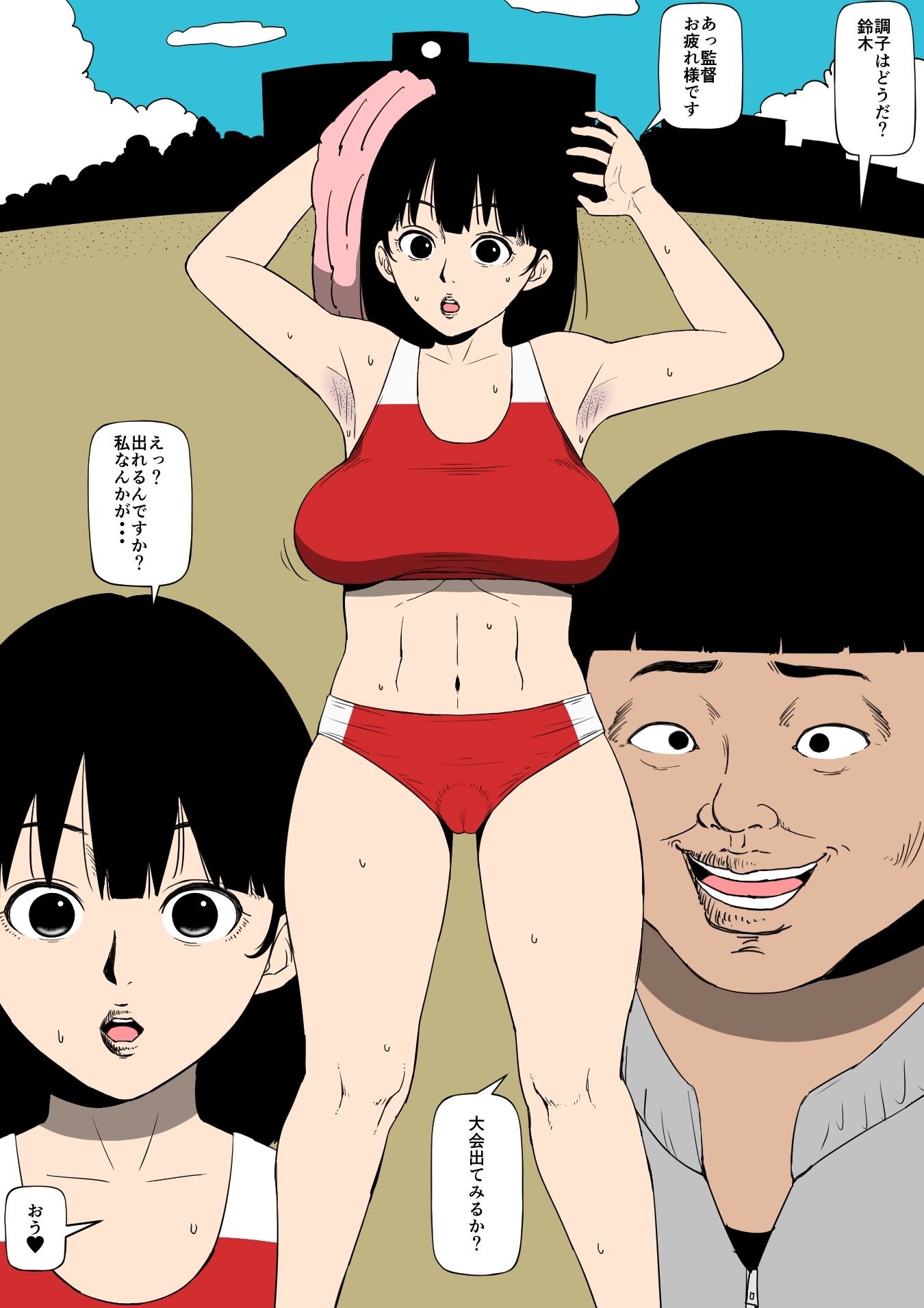 監督絶対服従 サンプル1ページ目