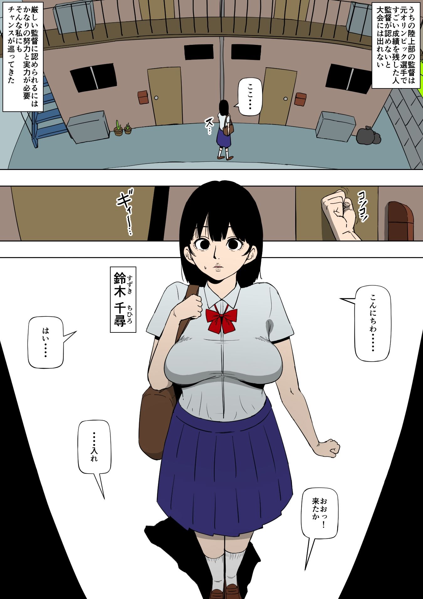監督絶対服従 サンプル2ページ目