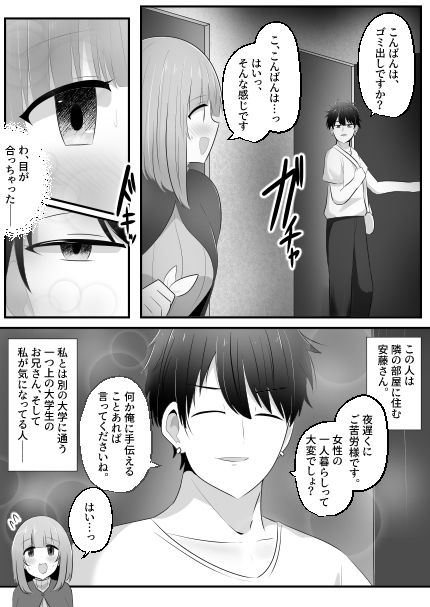 憑依隣人 サンプル1ページ目