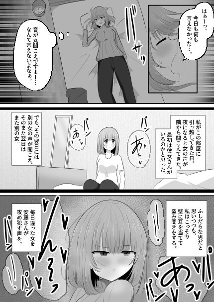 憑依隣人 サンプル2ページ目