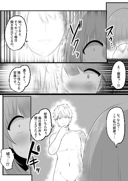 憑依隣人 サンプル4ページ目