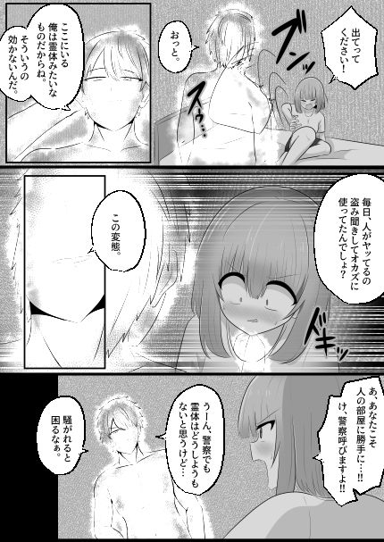 憑依隣人 サンプル5ページ目
