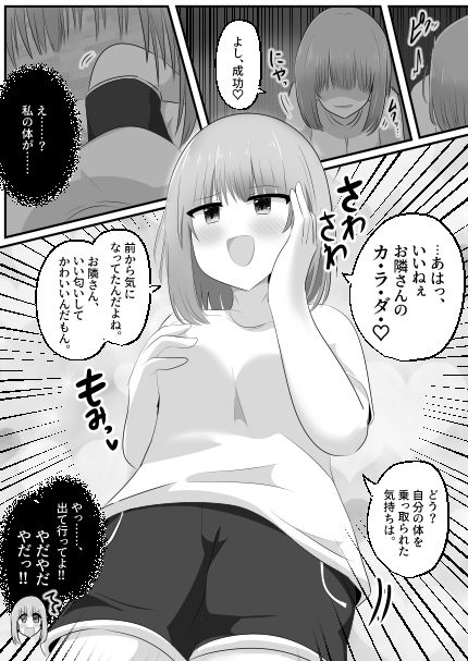 憑依隣人 サンプル7ページ目