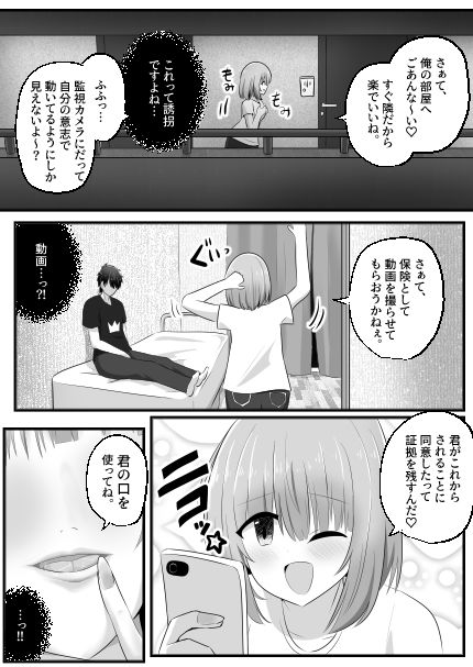 憑依隣人 サンプル8ページ目