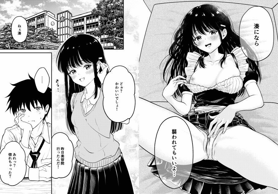 同級生にメイドさせる話 サンプル2ページ目