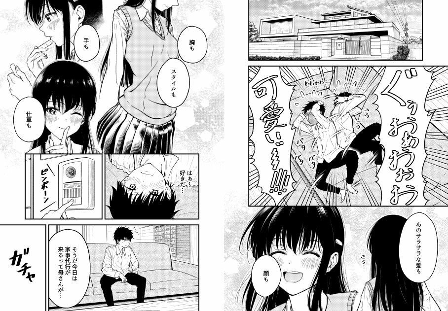 同級生にメイドさせる話 サンプル5ページ目