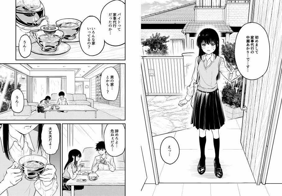 同級生にメイドさせる話 サンプル6ページ目