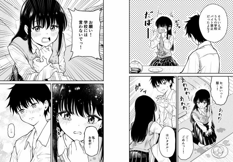 同級生にメイドさせる話 サンプル7ページ目