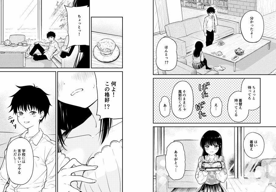 同級生にメイドさせる話 サンプル8ページ目
