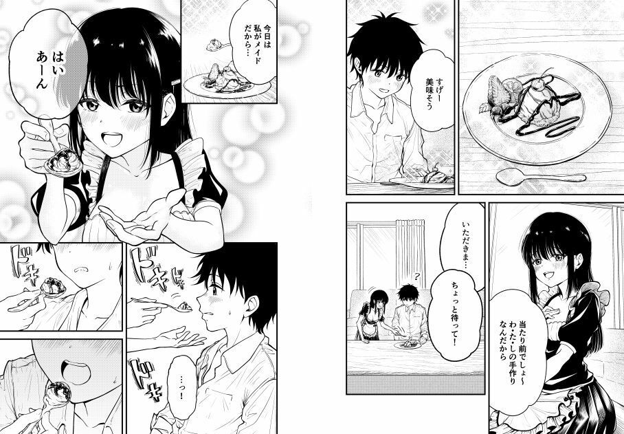 同級生にメイドさせる話 サンプル10ページ目