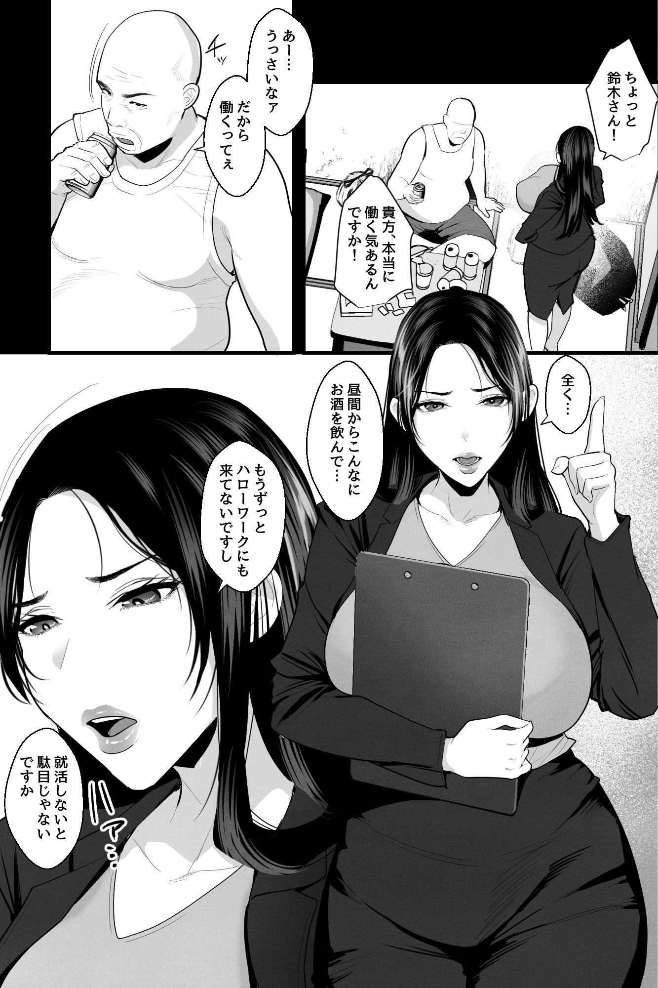 即堕ち・教育セックス〜ムカつくデカ乳女、チンポで分からせたい奴この指止まれ！〜 サンプル1ページ目