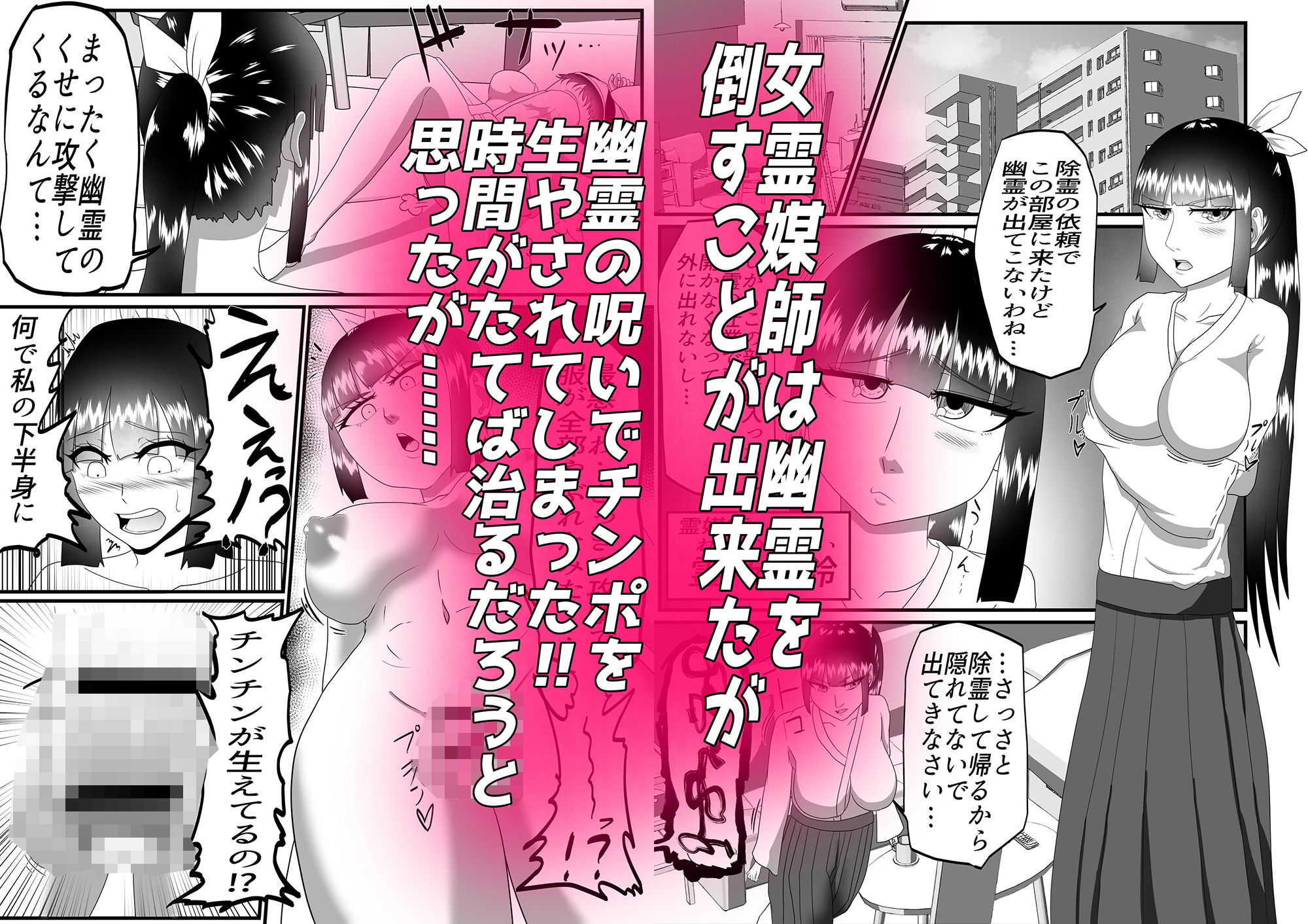 助けて！幽霊にチンポをはやされて射精するたびに力が抜けていく！ サンプル1ページ目