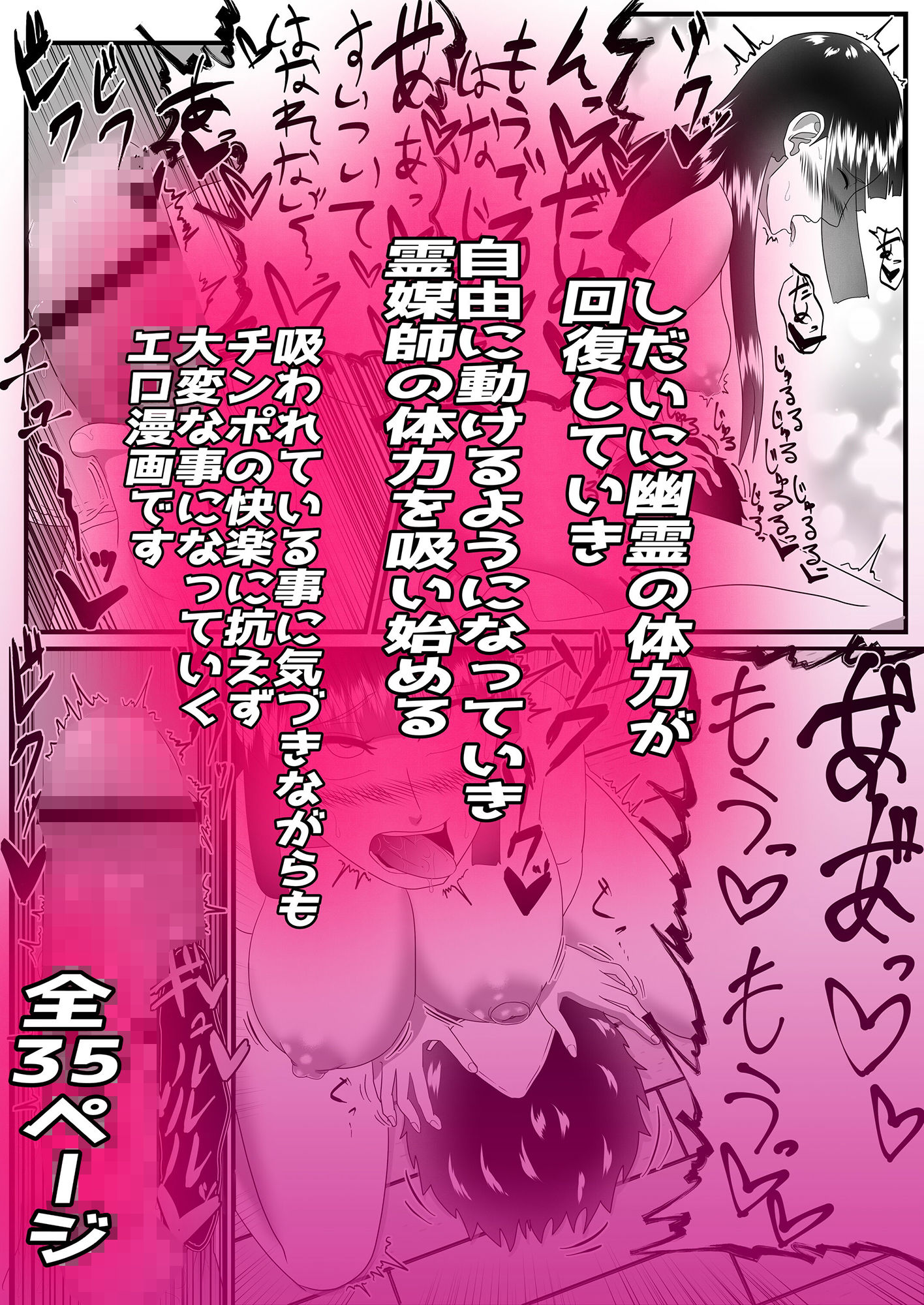 助けて！幽霊にチンポをはやされて射精するたびに力が抜けていく！ サンプル7ページ目