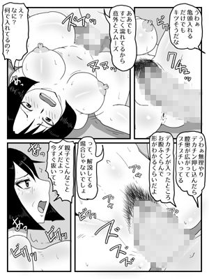 巨根すぎてフラれたのでお母さんと付き合うことにした サンプル6ページ目