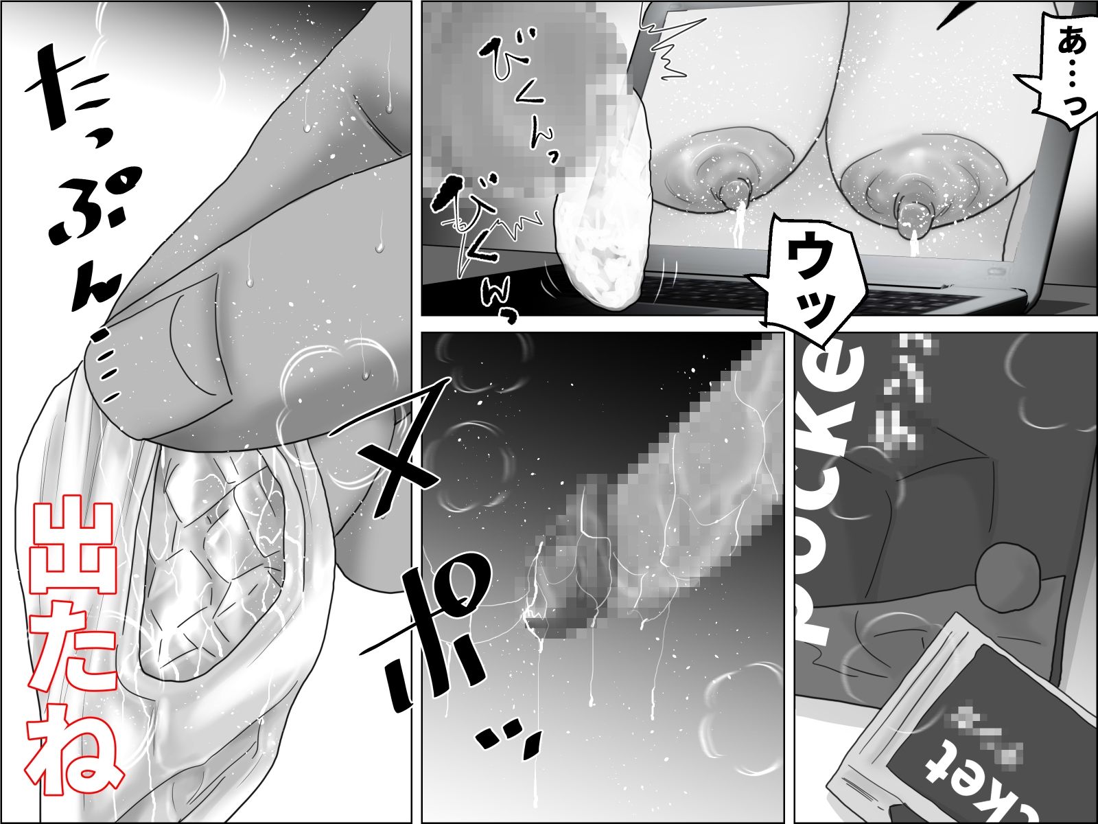 出張中の旦那の代わりに旦那公認で母乳の出る巨乳奥様を抱く 中編 モノクロ版 サンプル4ページ目
