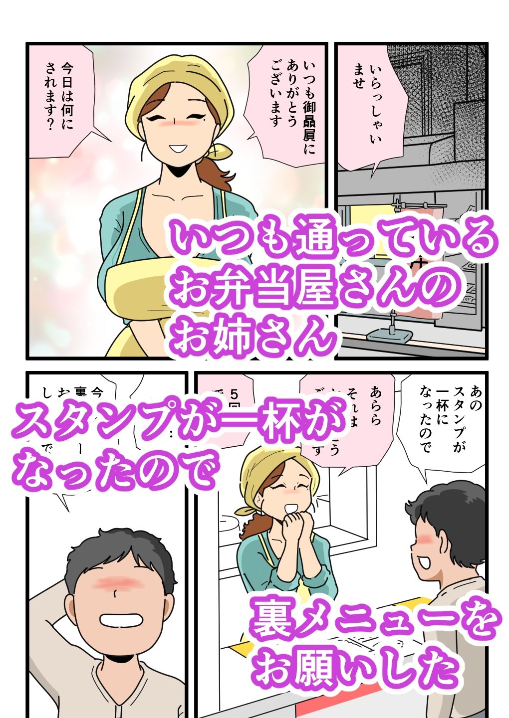 夜のお弁当屋さん内緒のサービスもどうぞ サンプル1ページ目