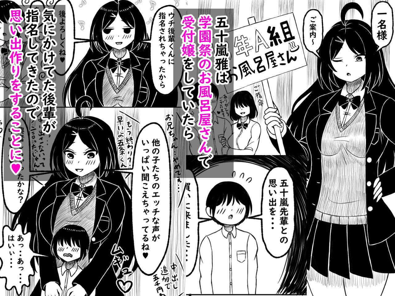 学園祭のお風呂屋さん〜五十嵐雅の場合〜 サンプル1ページ目