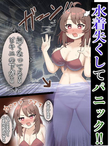 【露出】プール施設で水着を失くし、男に絡まれる全裸巨乳少女【フルカラー】 サンプル4ページ目