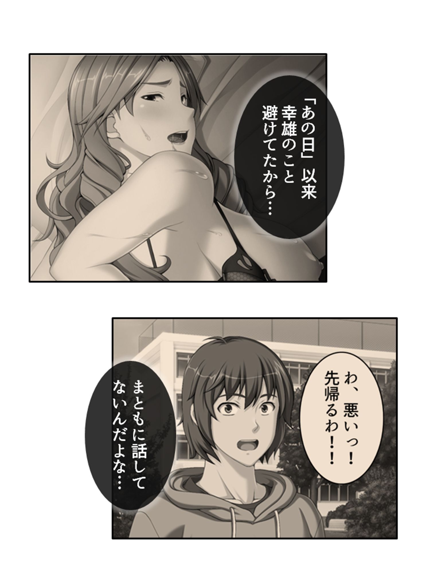ねえ…おばさんとシましょ♪ママ活アプリは危険な香り 13巻 サンプル5ページ目