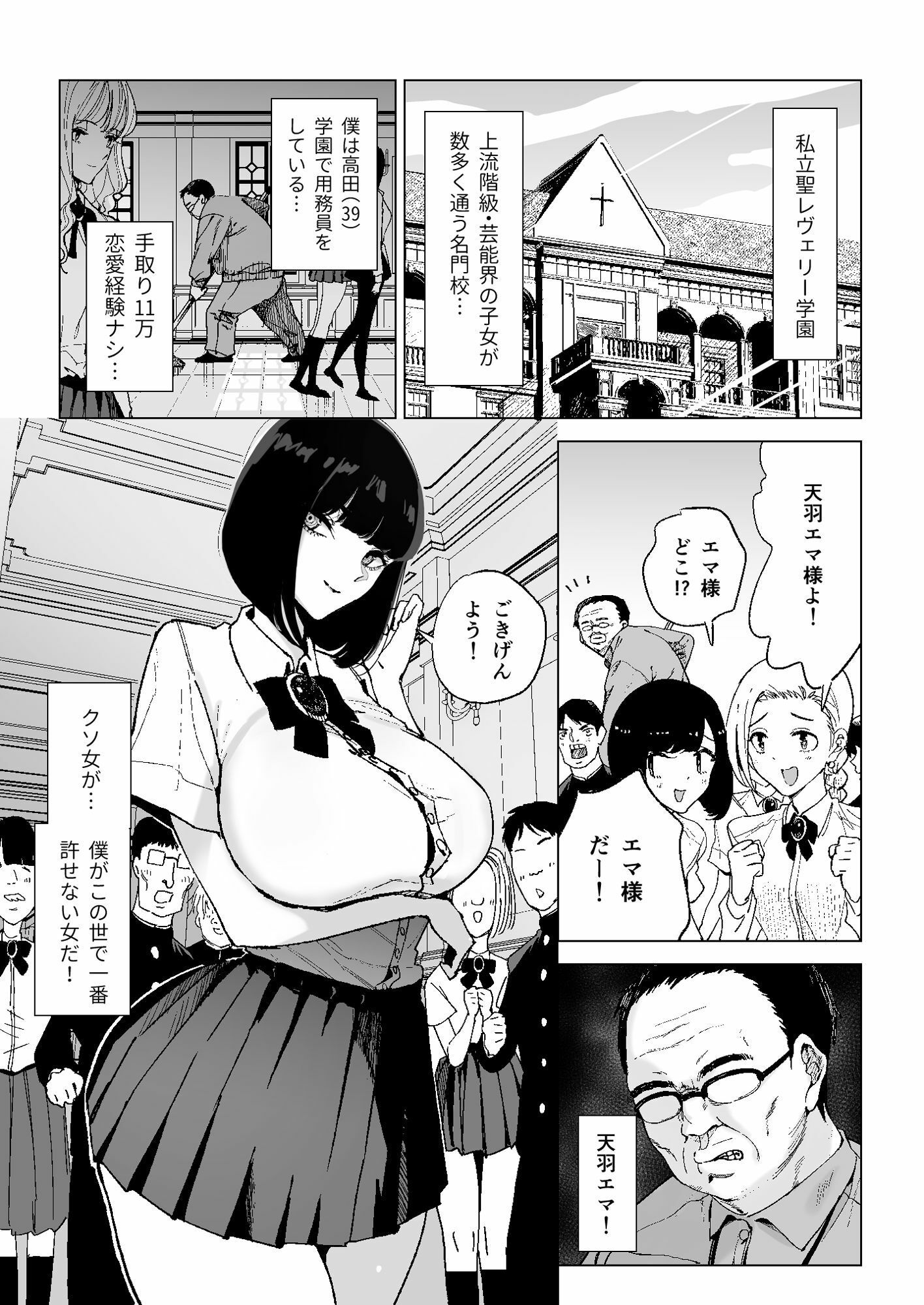 令嬢催●〜性格クズのS級お嬢様をキモオヤジが完全支配〜〔夏コミ版〕 サンプル1ページ目