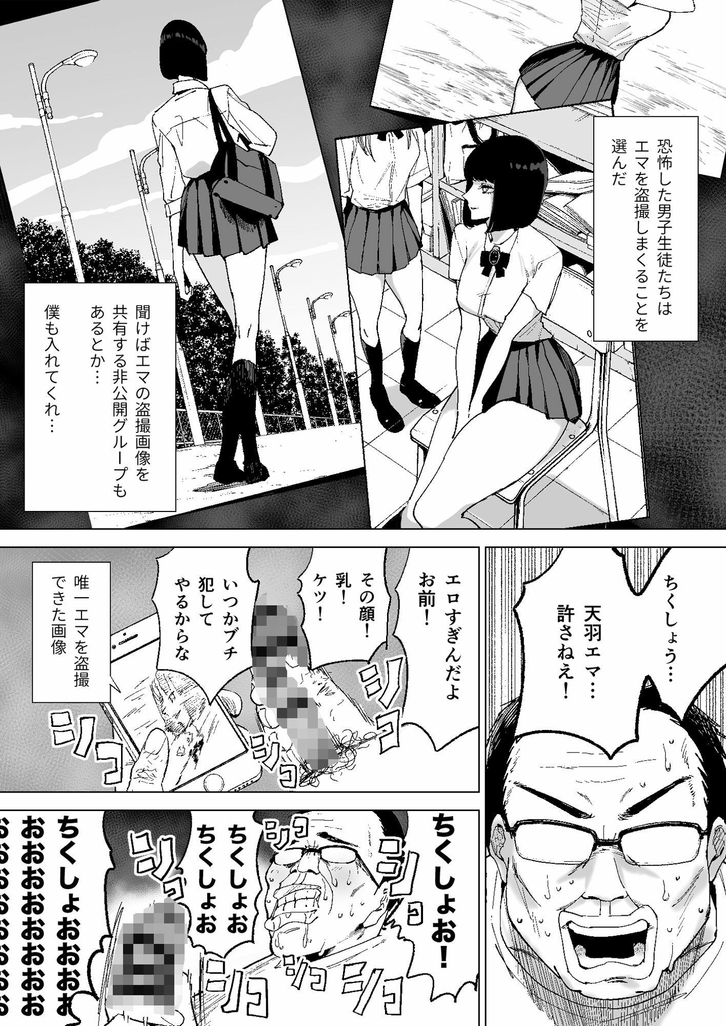 令嬢催●〜性格クズのS級お嬢様をキモオヤジが完全支配〜〔夏コミ版〕 サンプル4ページ目