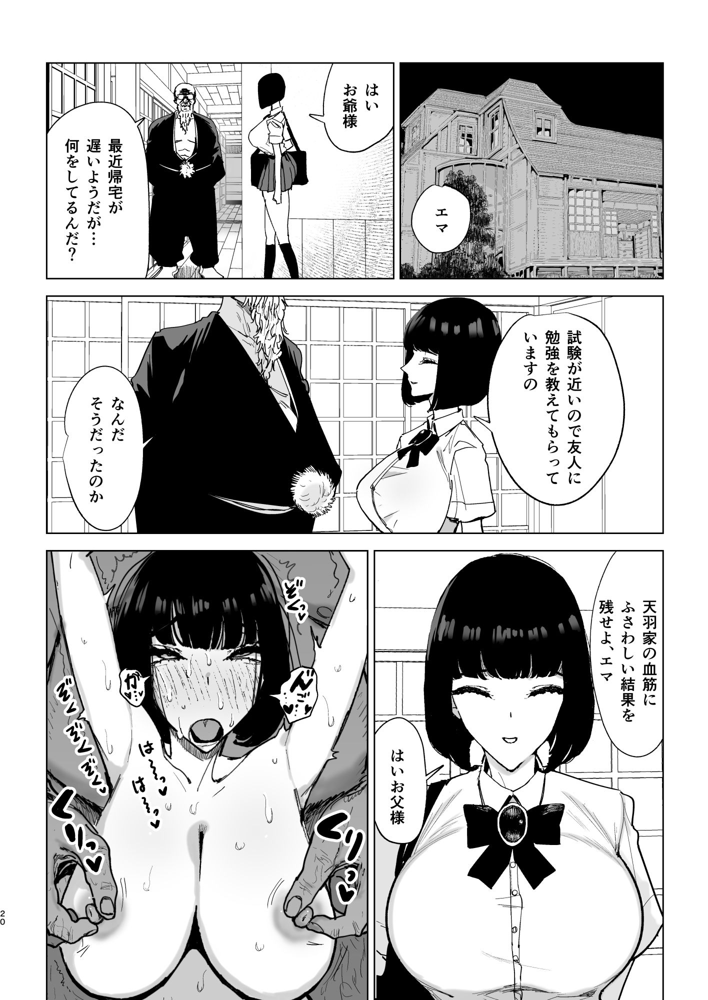 令嬢催●〜性格クズのS級お嬢様をキモオヤジが完全支配〜〔夏コミ版〕 サンプル10ページ目