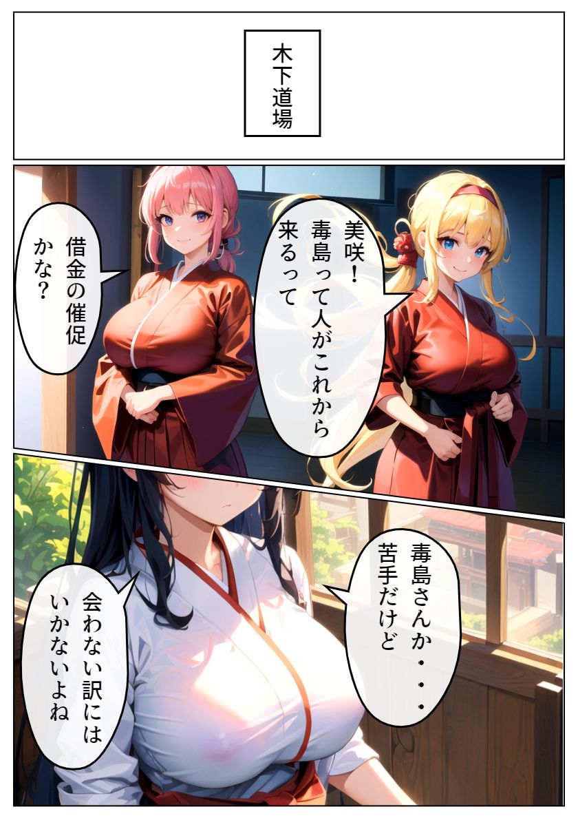 道場を守るため汚される和服美女 サンプル3ページ目