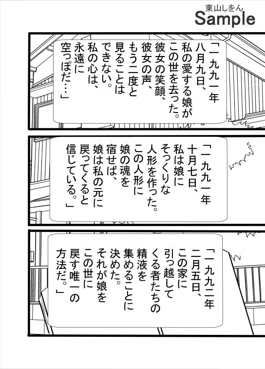 アナル舐めパイズリ人形 サンプル5ページ目