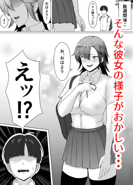 ミノホド学園〜男勝りなあの人が最低男達の指導で都合のいい女になりました〜 サンプル2ページ目