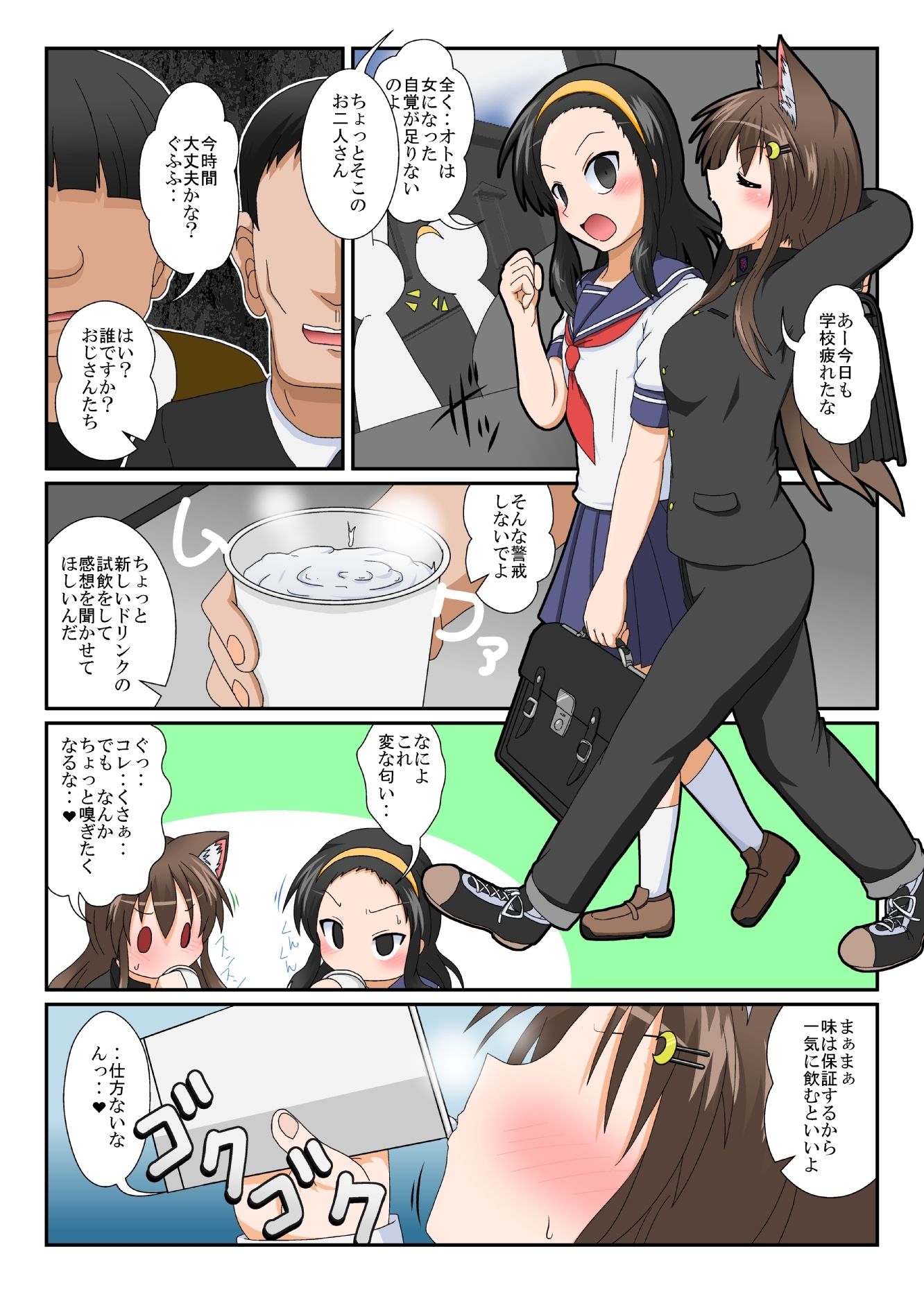 Skeb依頼漫画集オリジナル漫画【女としての新性活】系 サンプル2ページ目