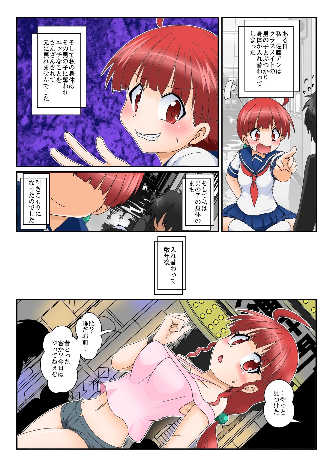 Skeb依頼漫画集オリジナル漫画【女としての新性活】系 サンプル6ページ目