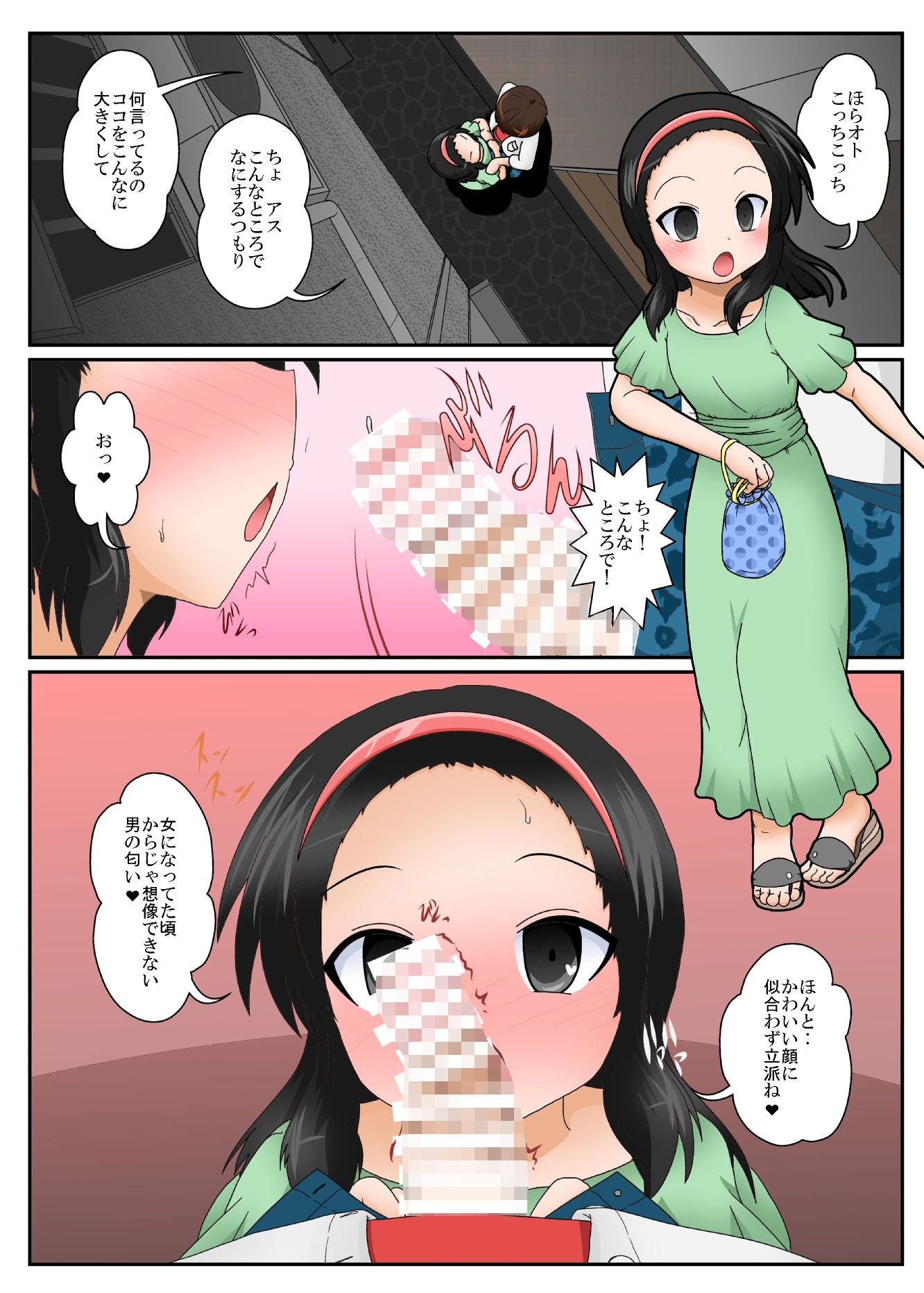Skeb依頼漫画集オリジナル漫画【女としての新性活】系 サンプル8ページ目