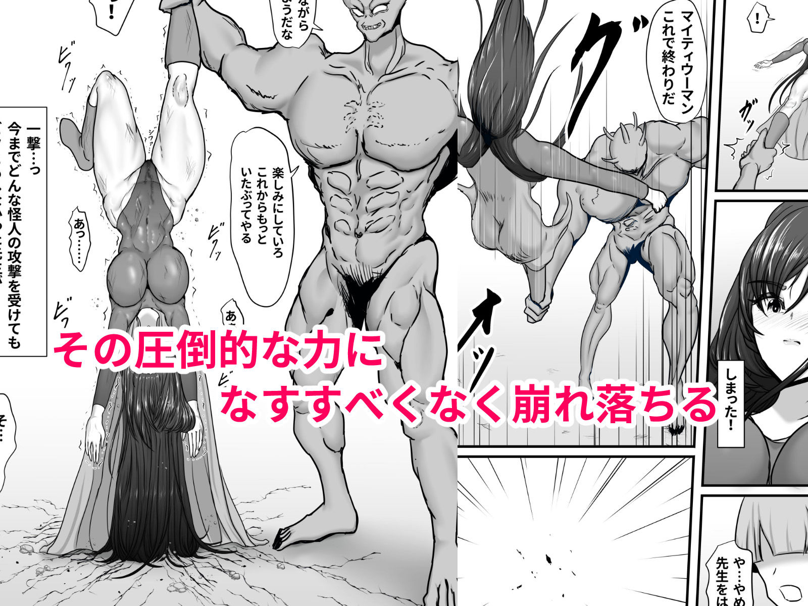 正義のヒーローマイティウーマン 怪人チンポに完全敗北してマゾメス墜ちする話 サンプル5ページ目
