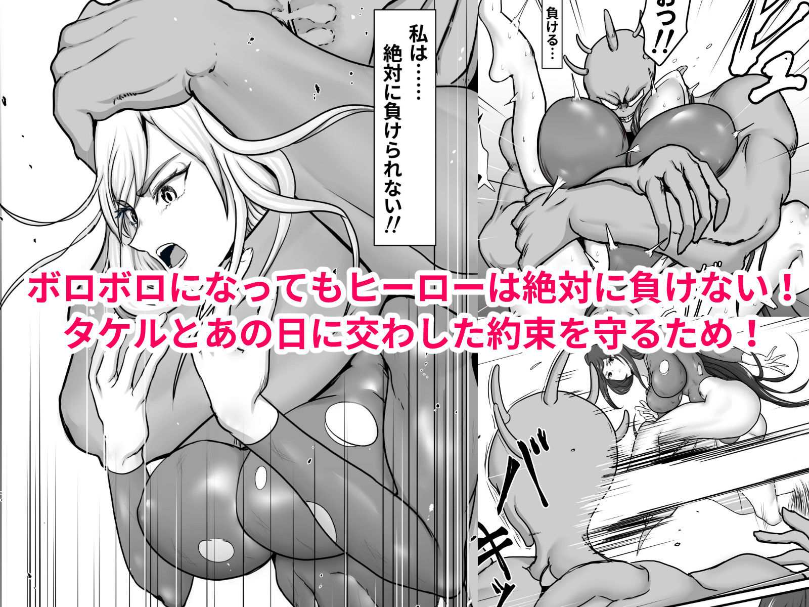 正義のヒーローマイティウーマン 怪人チンポに完全敗北してマゾメス墜ちする話 サンプル7ページ目