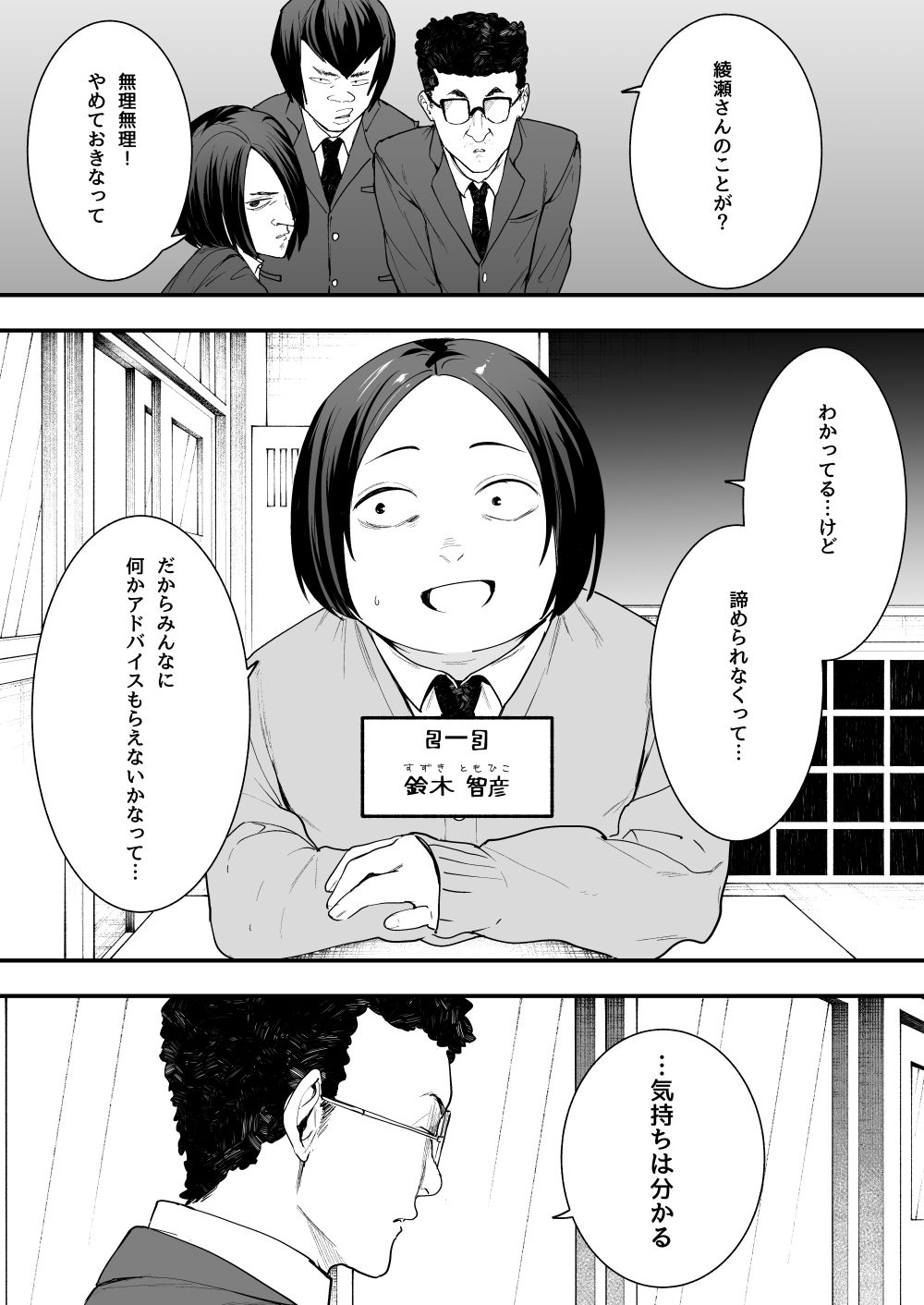 オタクの僕が一軍ギャルと付き合えるまでの話 サンプル1ページ目