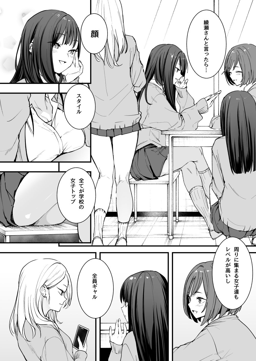 オタクの僕が一軍ギャルと付き合えるまでの話 サンプル2ページ目