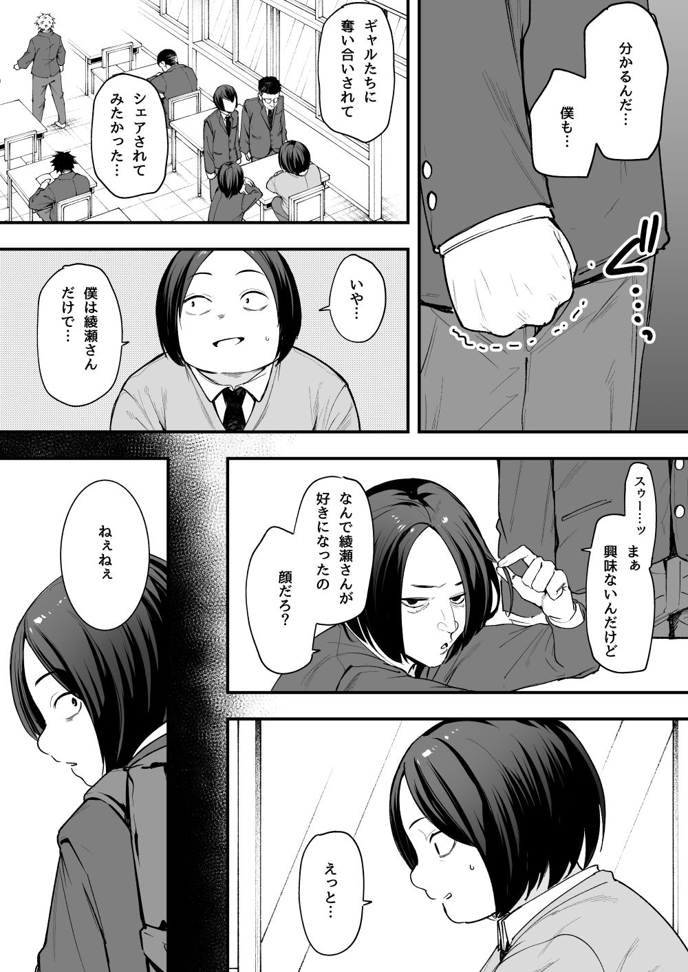 オタクの僕が一軍ギャルと付き合えるまでの話 サンプル3ページ目