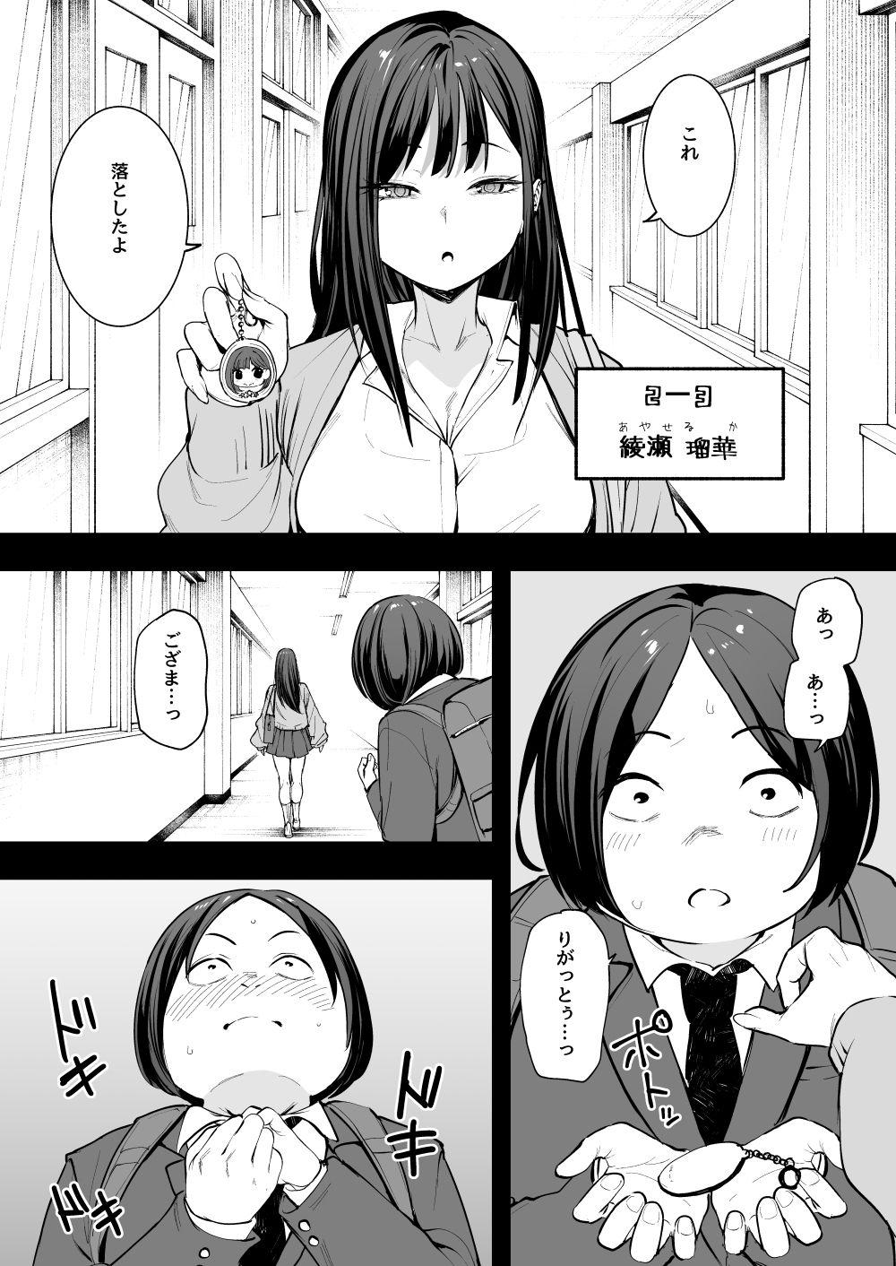 オタクの僕が一軍ギャルと付き合えるまでの話 サンプル4ページ目
