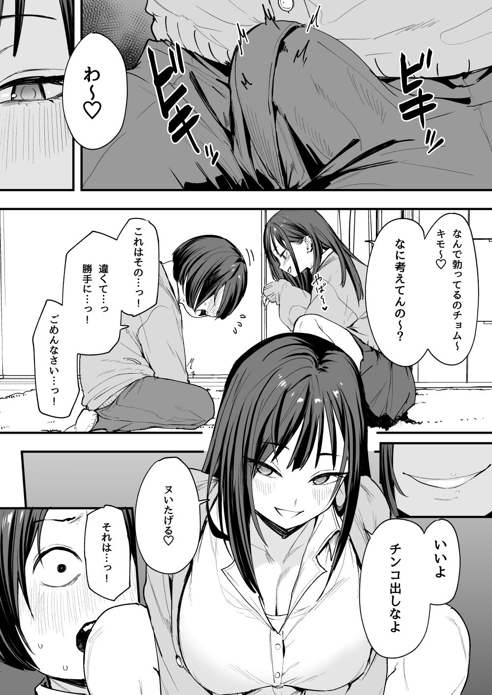 オタクの僕が一軍ギャルと付き合えるまでの話 サンプル5ページ目