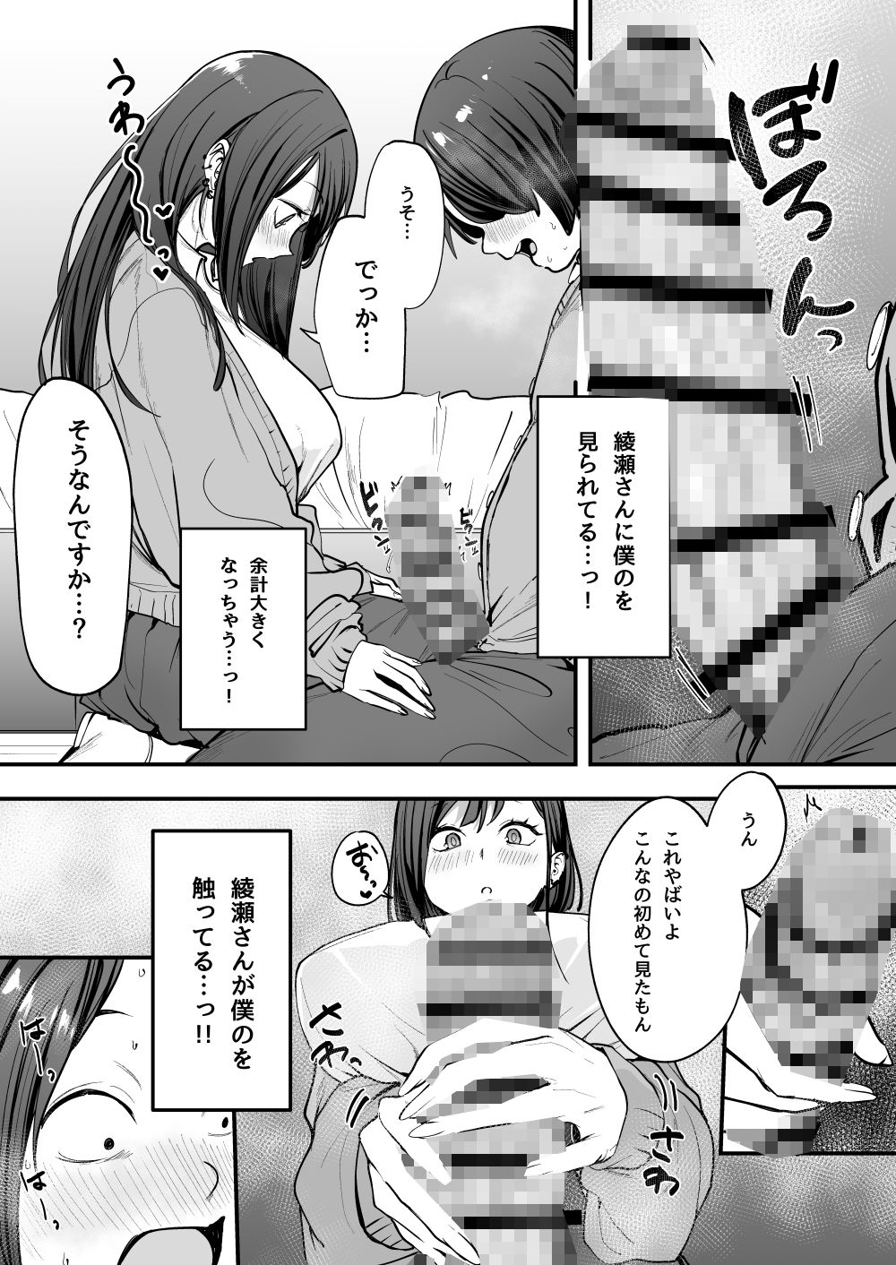 オタクの僕が一軍ギャルと付き合えるまでの話 サンプル6ページ目