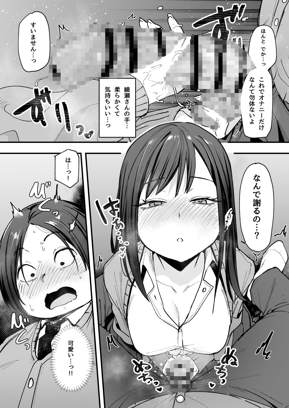 オタクの僕が一軍ギャルと付き合えるまでの話 サンプル7ページ目
