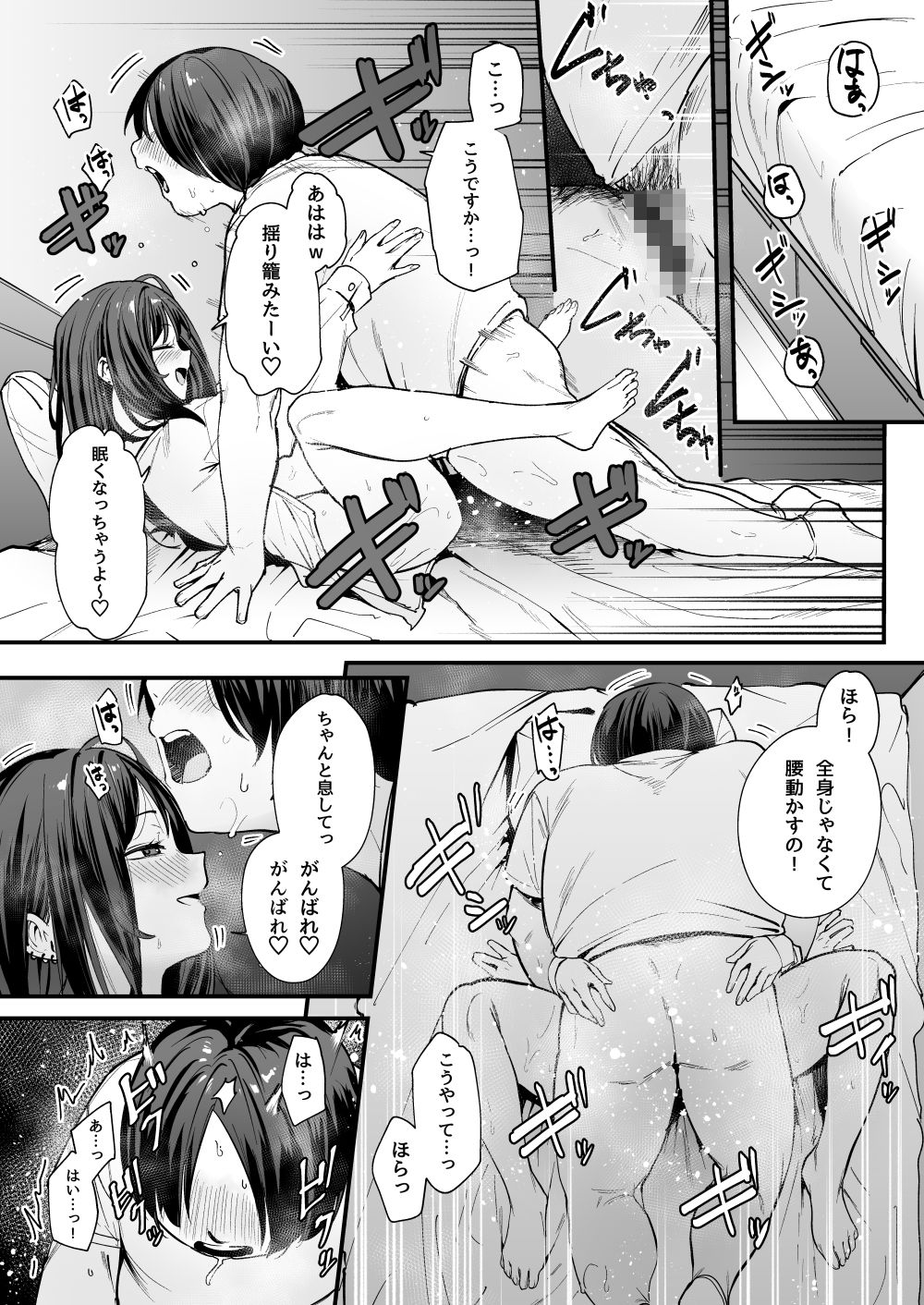 オタクの僕が一軍ギャルと付き合えるまでの話 サンプル10ページ目