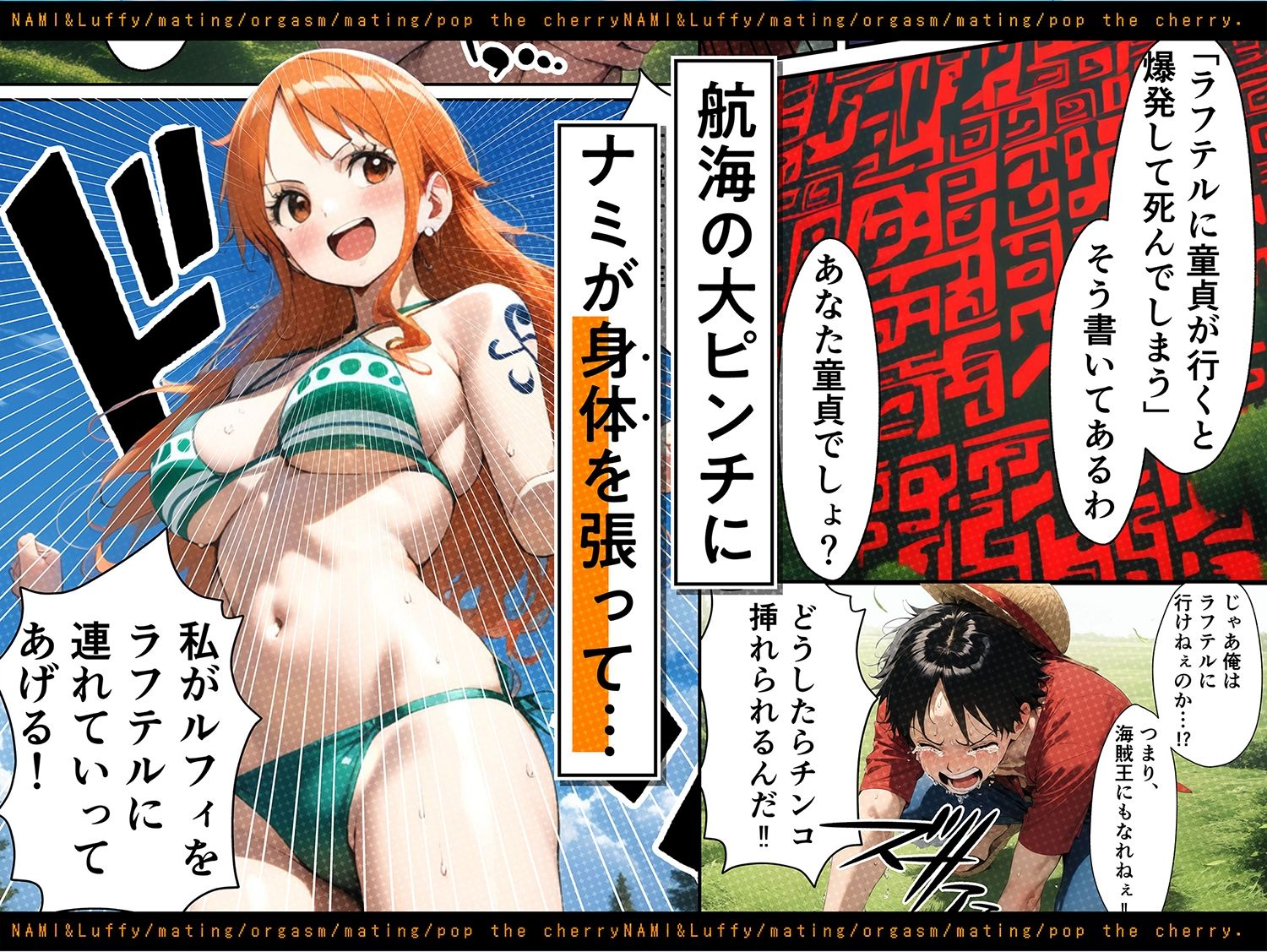ナミ連続マジ絶頂！ルフィと生中出し筆おろしセックス！！ サンプル1ページ目