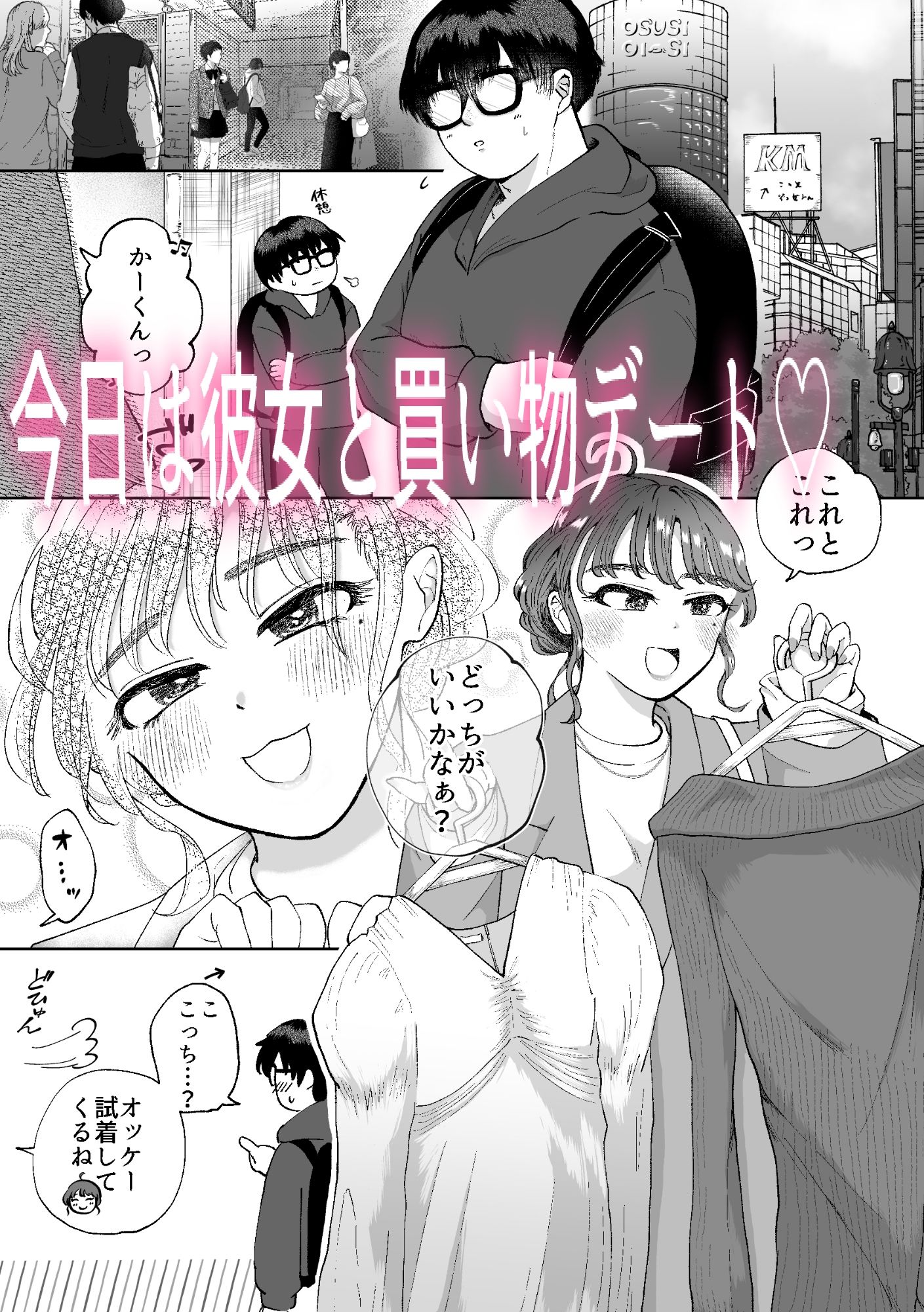 可愛い彼女のお望み通り サンプル2ページ目