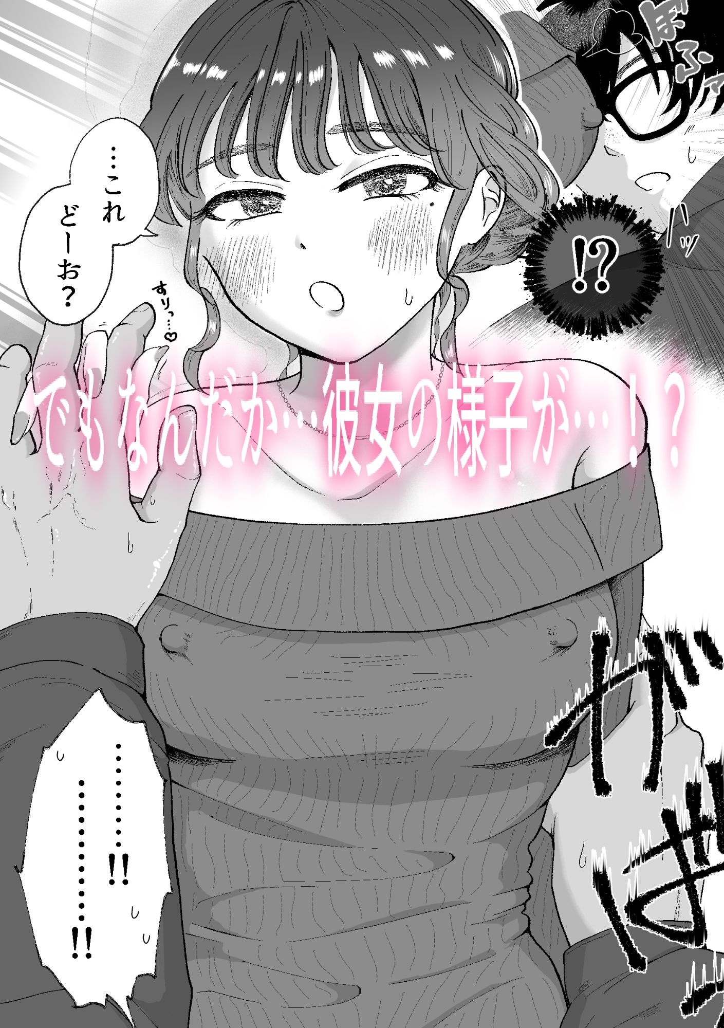 可愛い彼女のお望み通り サンプル3ページ目