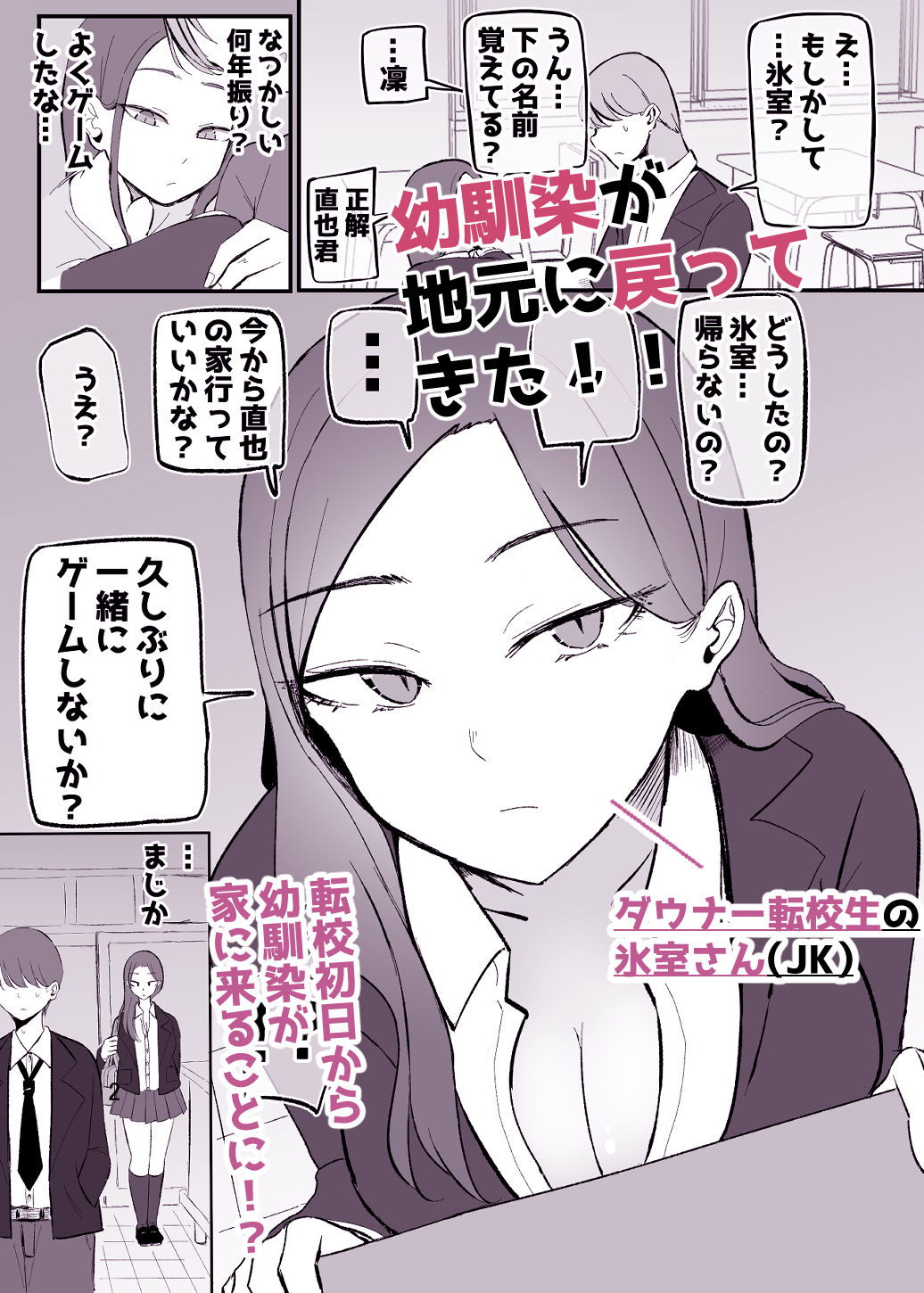 ヤらせてくれる 幼馴染ダウナーちゃん サンプル1ページ目